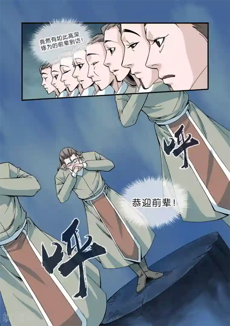 仙逆第42话 尸阴宗