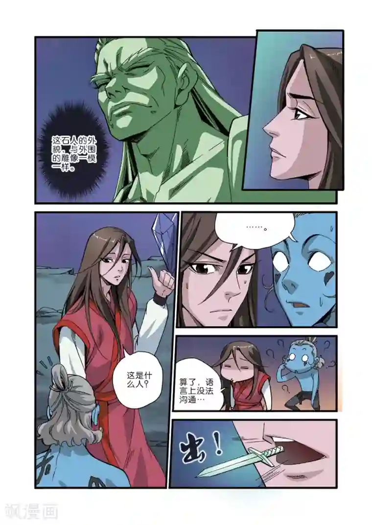 仙逆第42话 尸阴宗