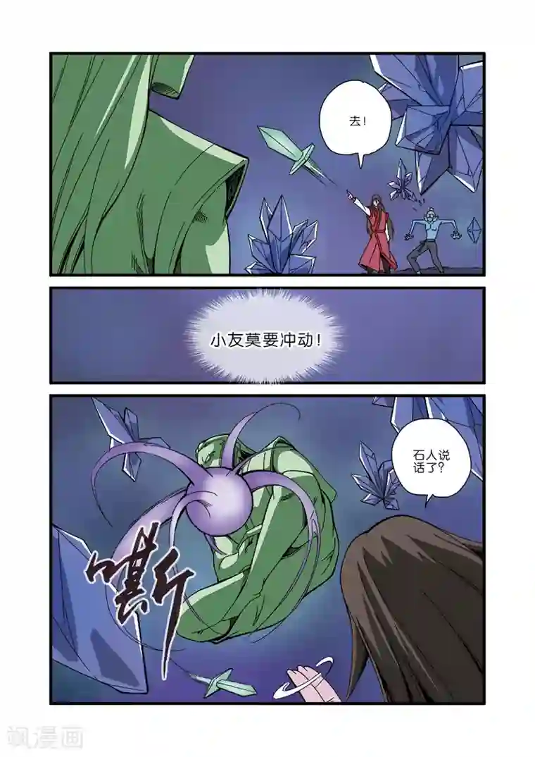 仙逆第42话 尸阴宗