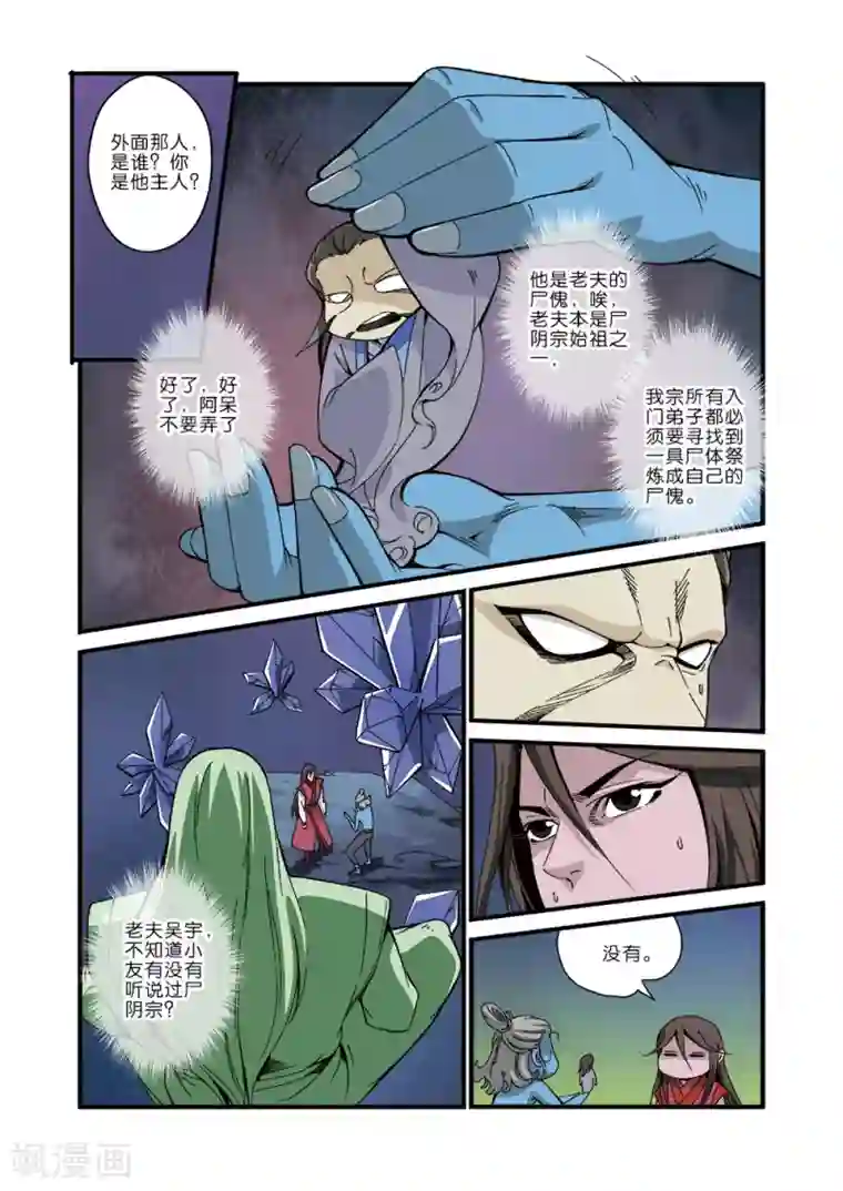 仙逆第42话 尸阴宗