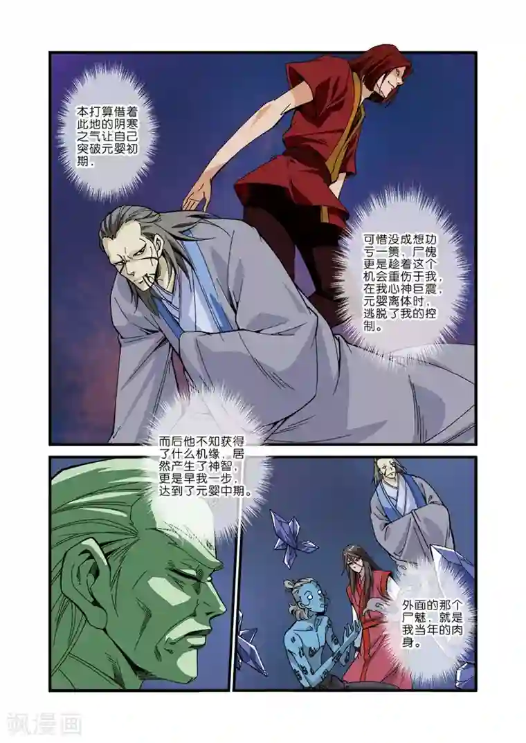 仙逆第42话 尸阴宗