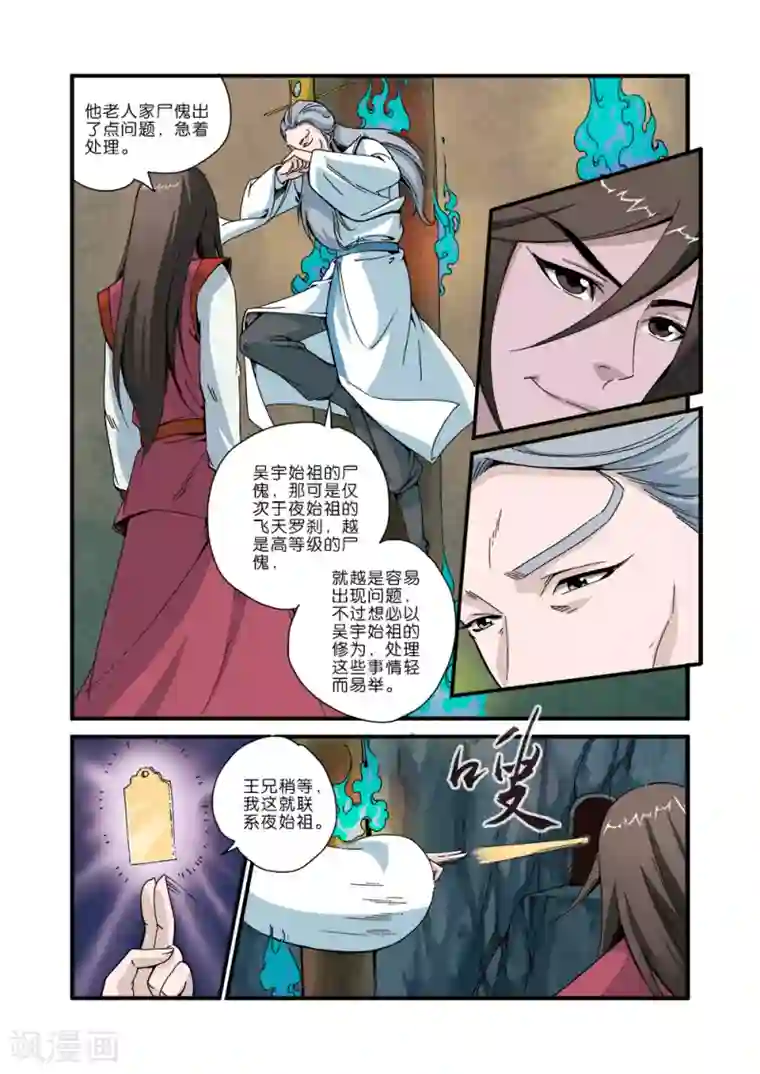 仙逆第43话 加入门派