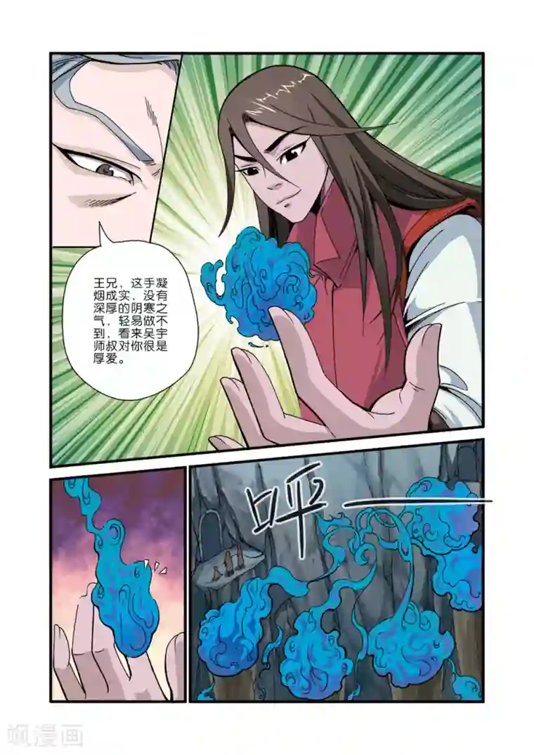 仙逆第43话 加入门派