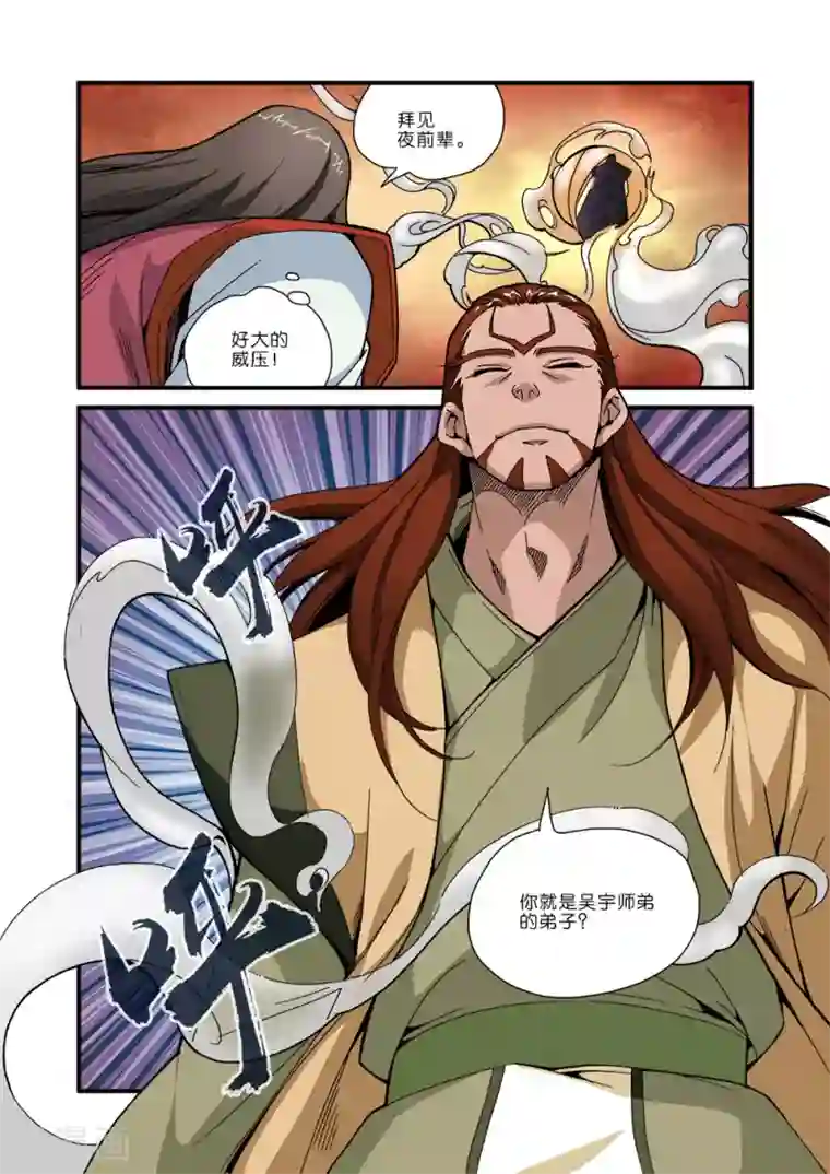 仙逆第43话 加入门派