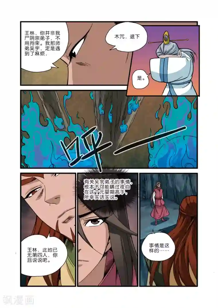 仙逆第43话 加入门派
