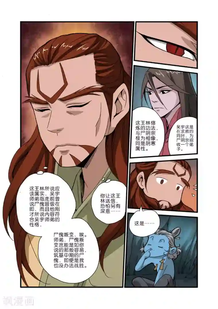 仙逆第43话 加入门派