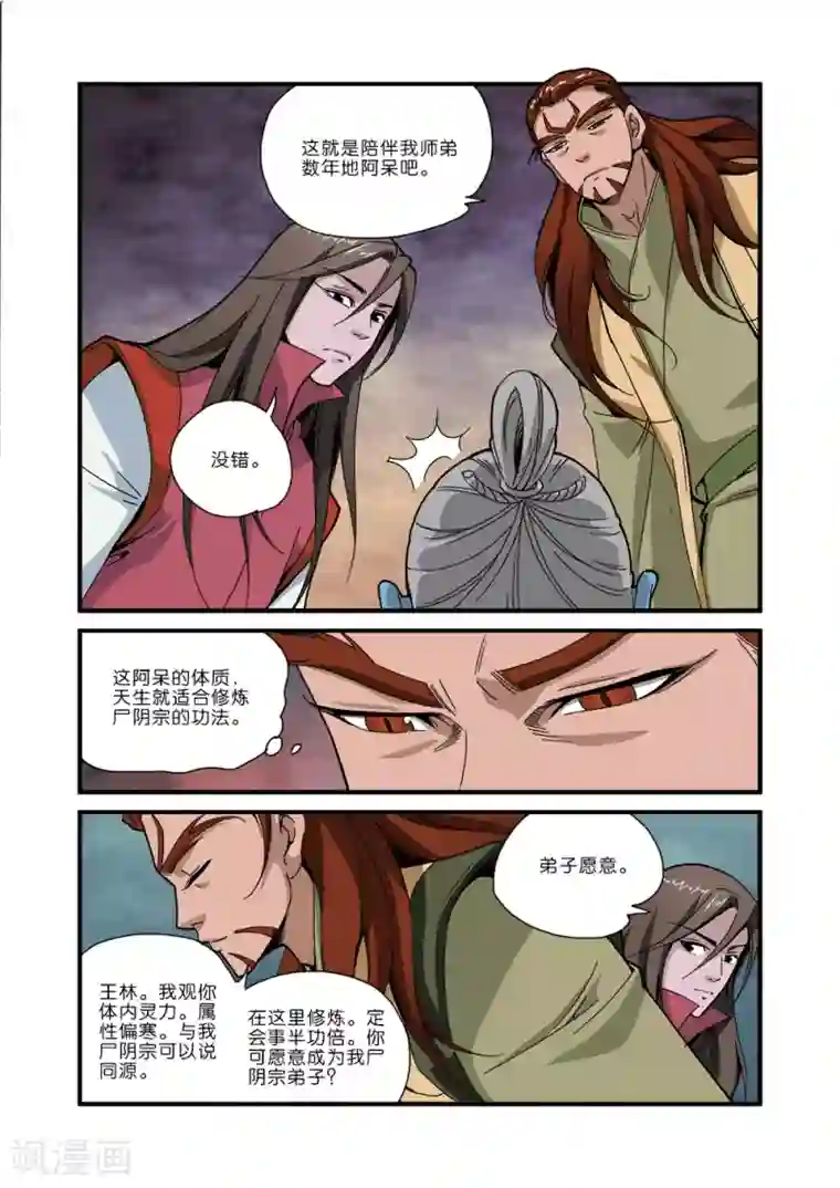 仙逆第43话 加入门派