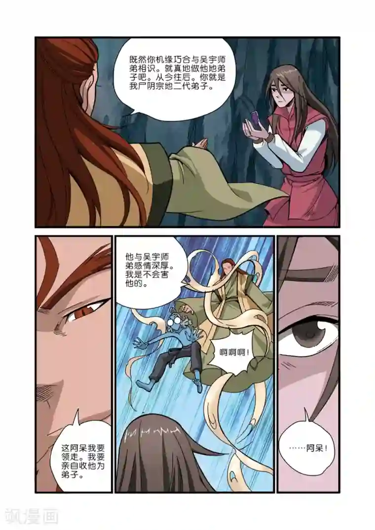仙逆第43话 加入门派