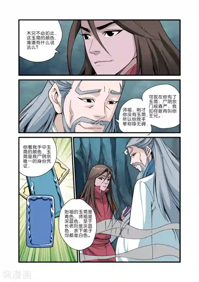 仙逆第43话 加入门派