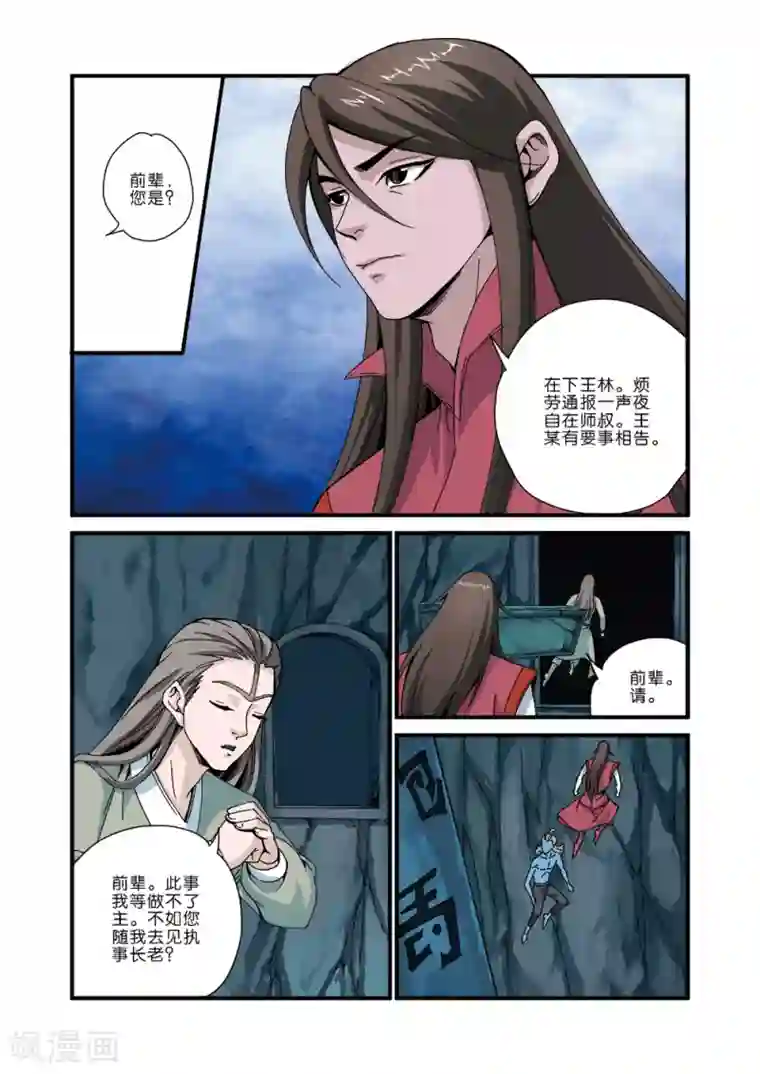 仙逆第43话 加入门派