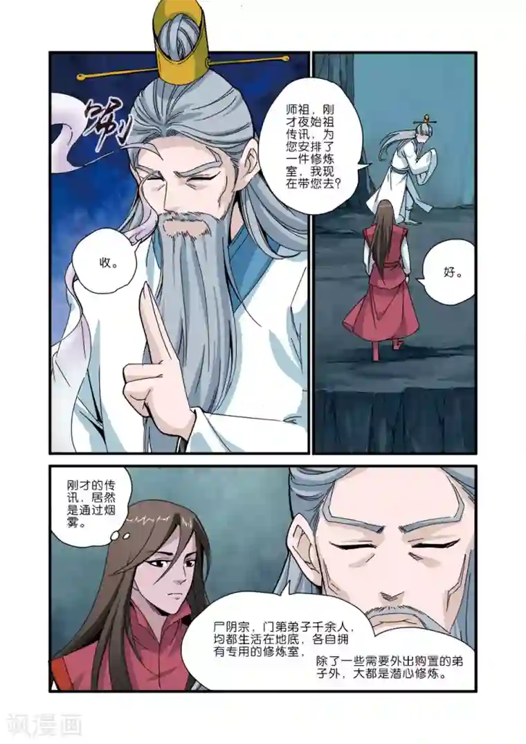 仙逆第43话 加入门派