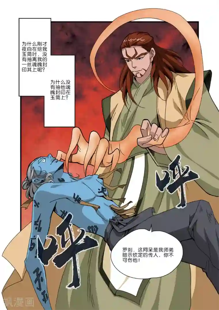 仙逆第43话 加入门派
