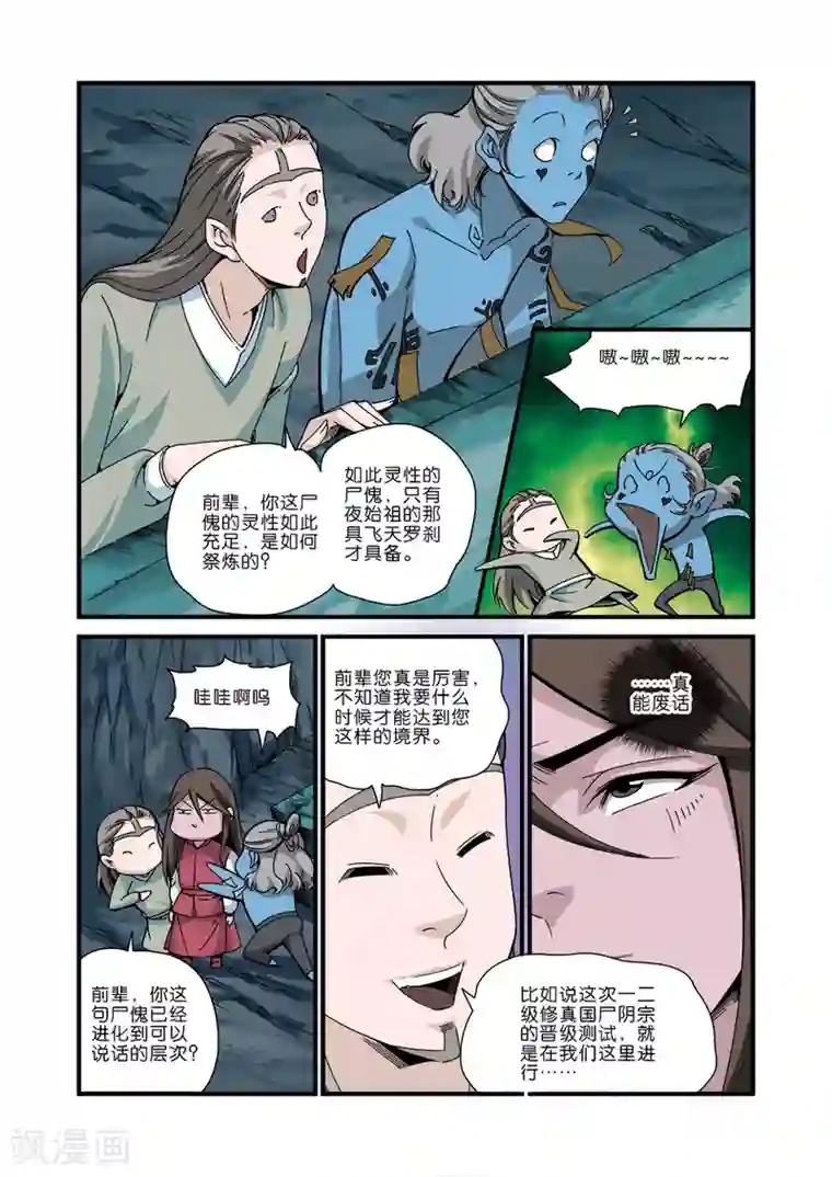 仙逆第43话 加入门派