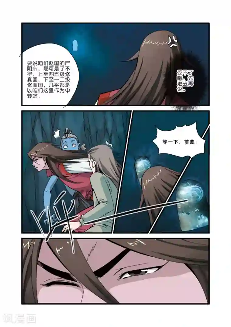 仙逆第43话 加入门派