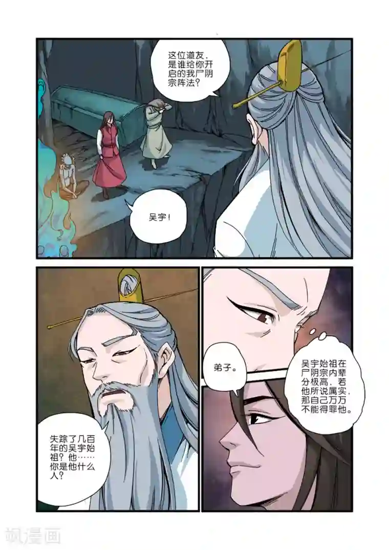 仙逆第43话 加入门派