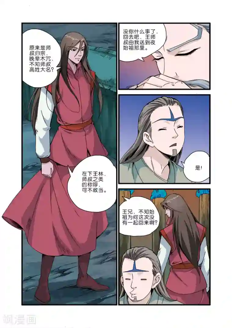 仙逆第43话 加入门派