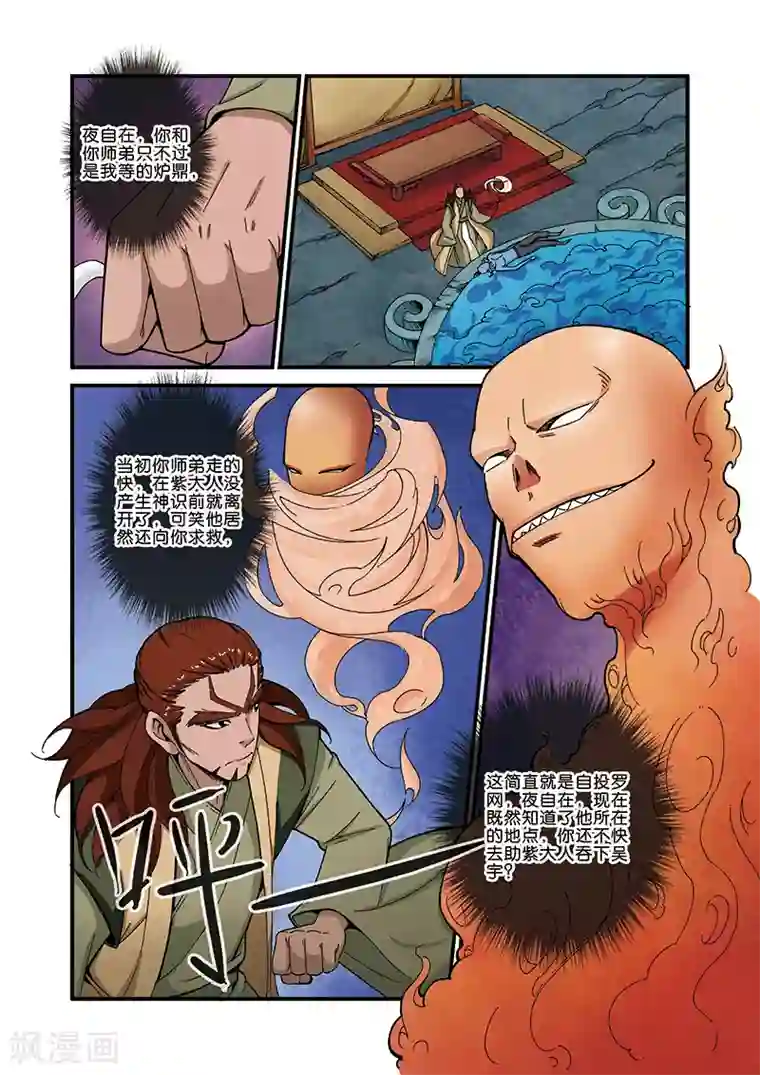 仙逆第44话 通天塔