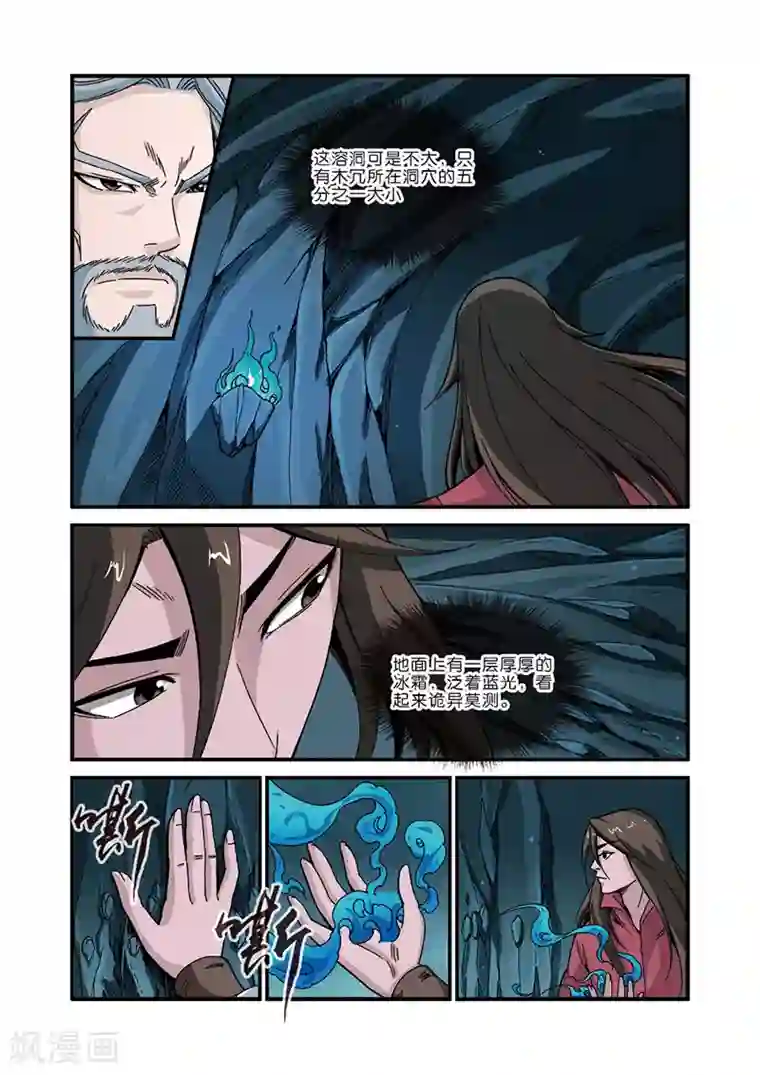 仙逆第44话 通天塔