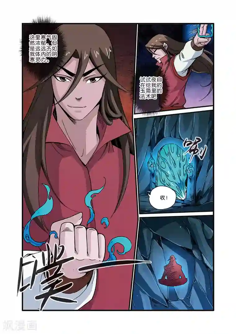 仙逆第44话 通天塔