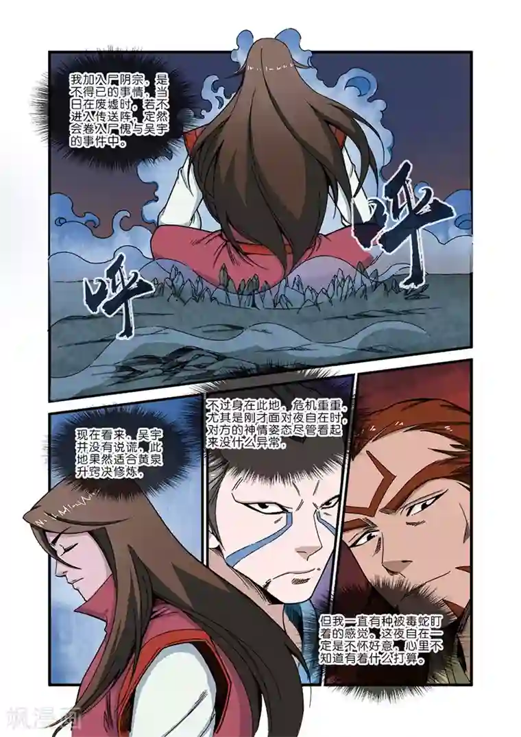 仙逆第44话 通天塔