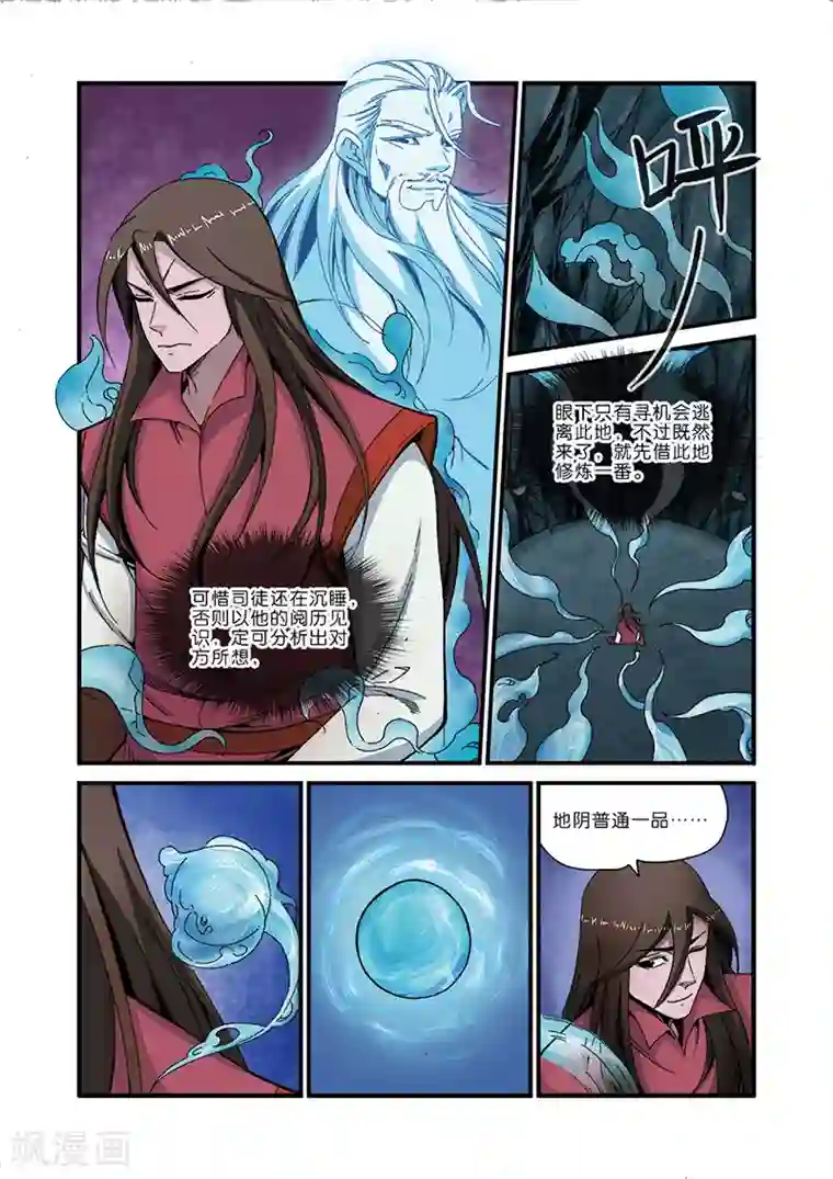 仙逆第44话 通天塔