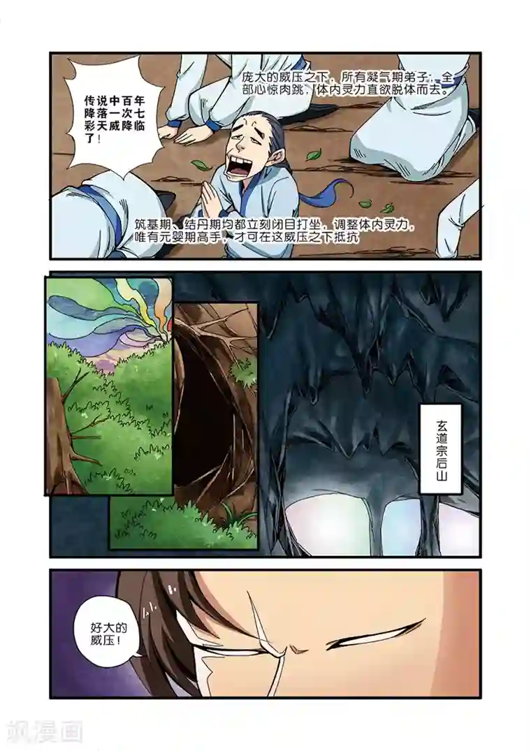 仙逆第44话 通天塔