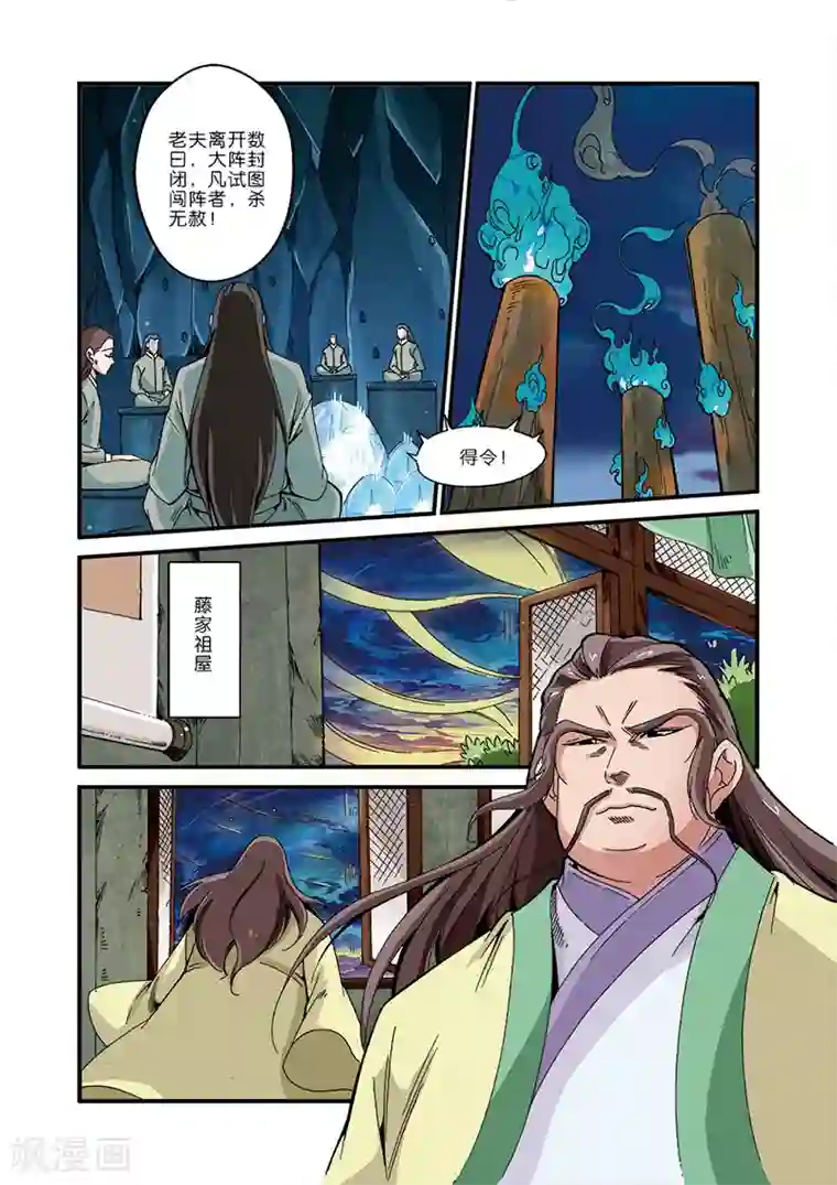 仙逆第44话 通天塔