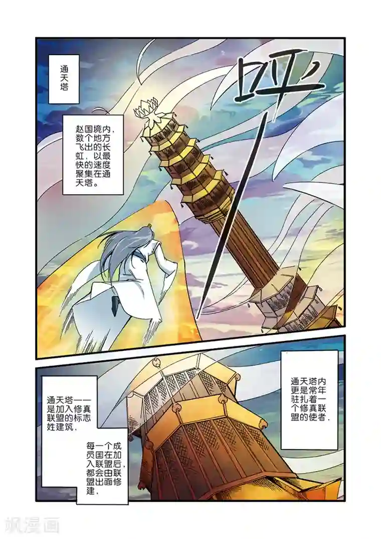 仙逆第44话 通天塔