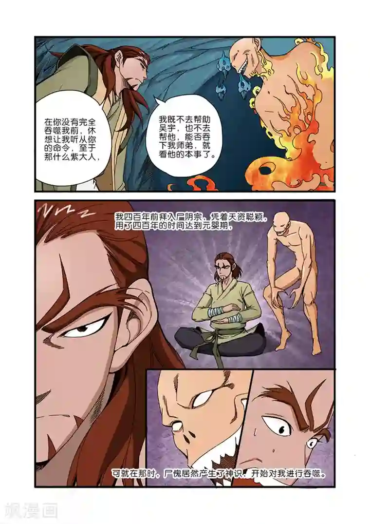 仙逆第44话 通天塔