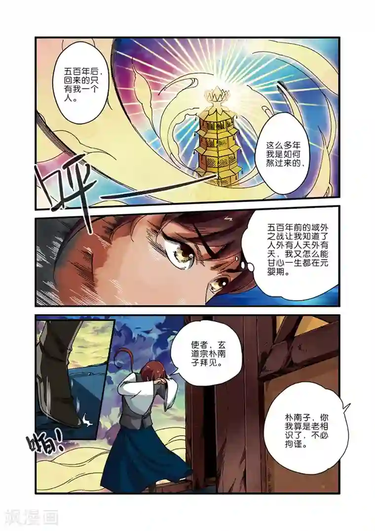 仙逆第44话 通天塔