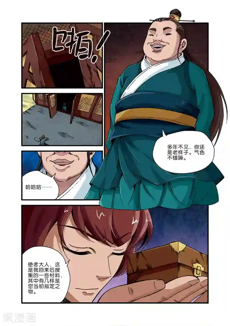 仙逆第44话 通天塔