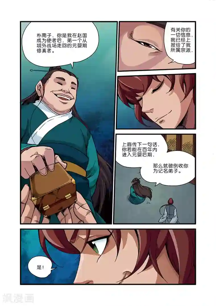 仙逆第44话 通天塔
