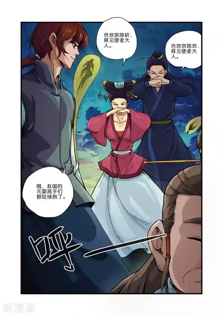 仙逆第44话 通天塔