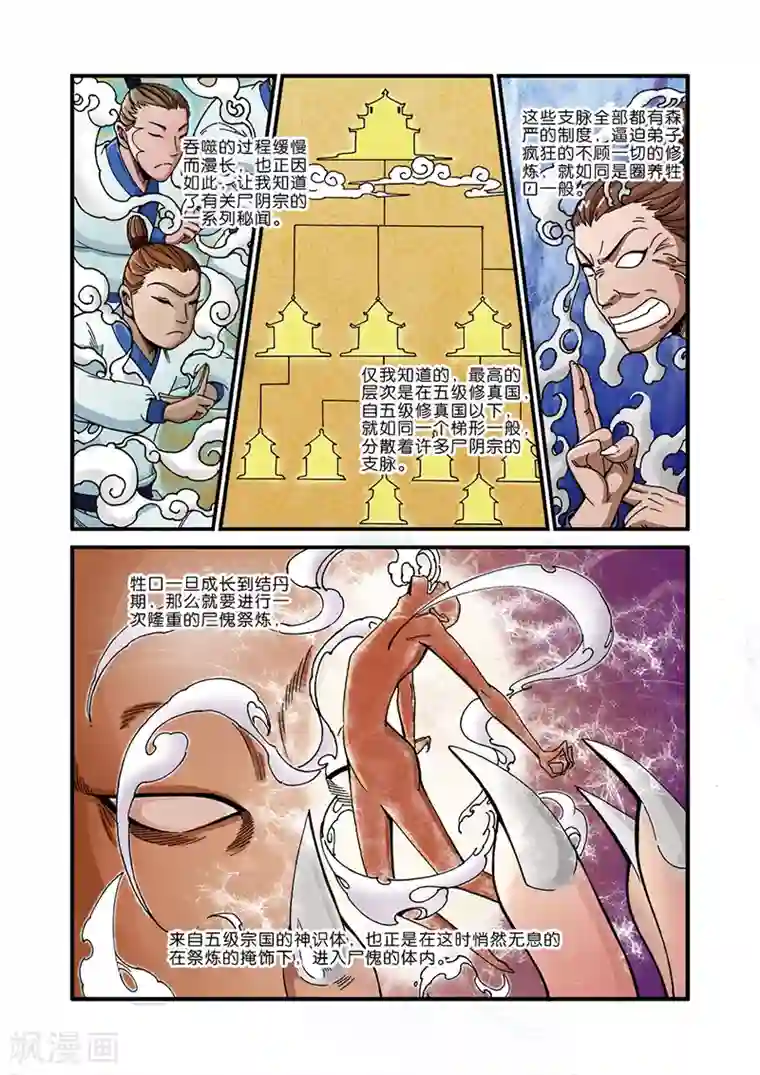 仙逆第44话 通天塔