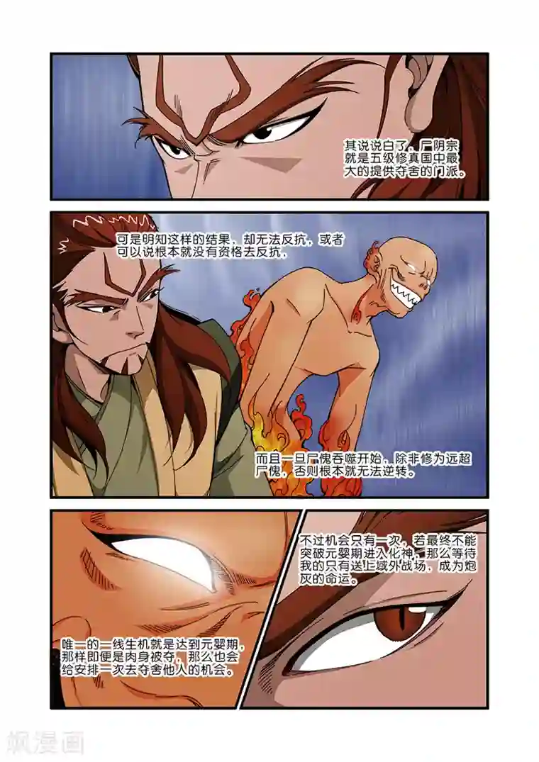 仙逆第44话 通天塔