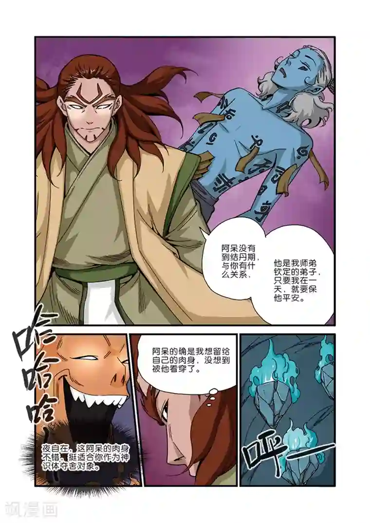 仙逆第44话 通天塔