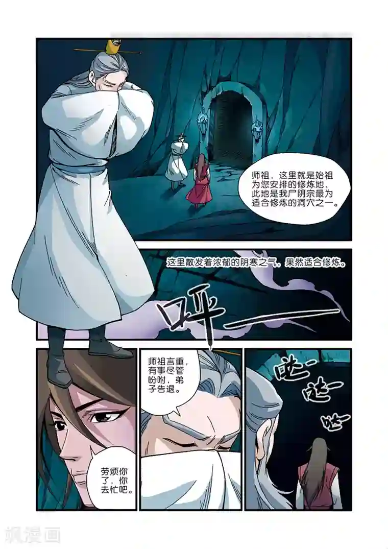 仙逆第44话 通天塔