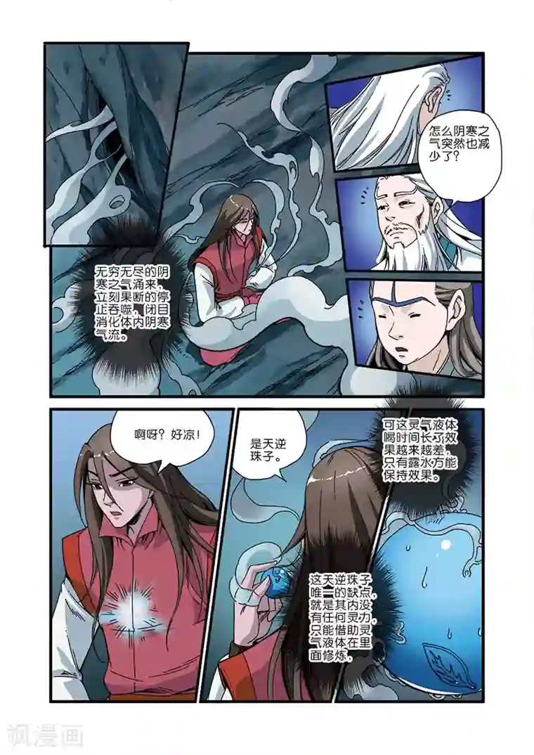 仙逆第45话 阴寒之气