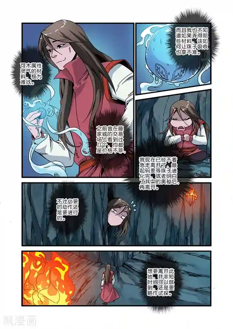 仙逆第45话 阴寒之气