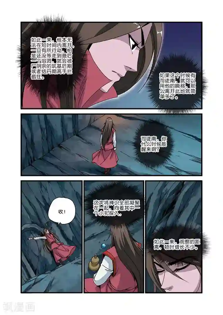 仙逆第45话 阴寒之气