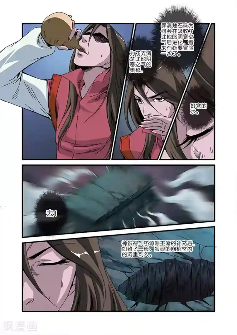 仙逆第45话 阴寒之气