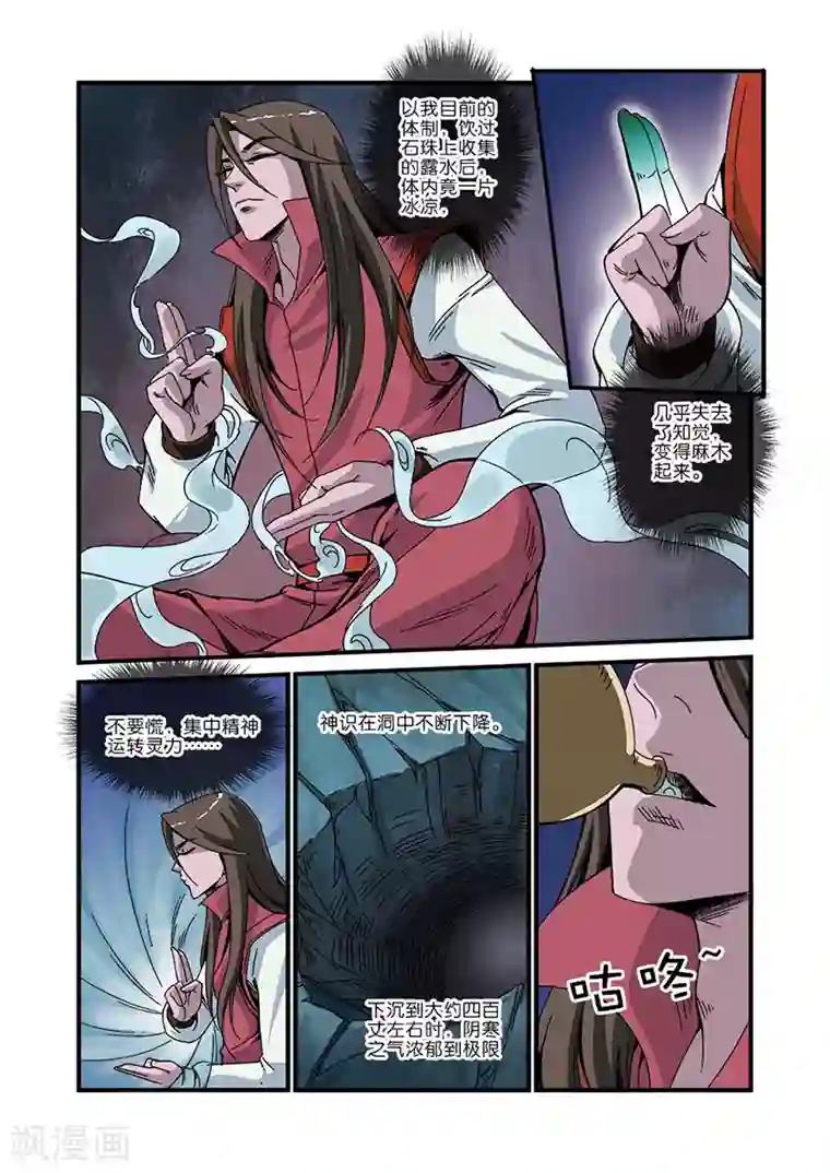 仙逆第45话 阴寒之气