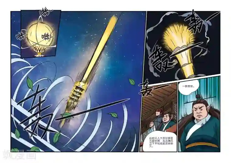 仙逆第45话 阴寒之气