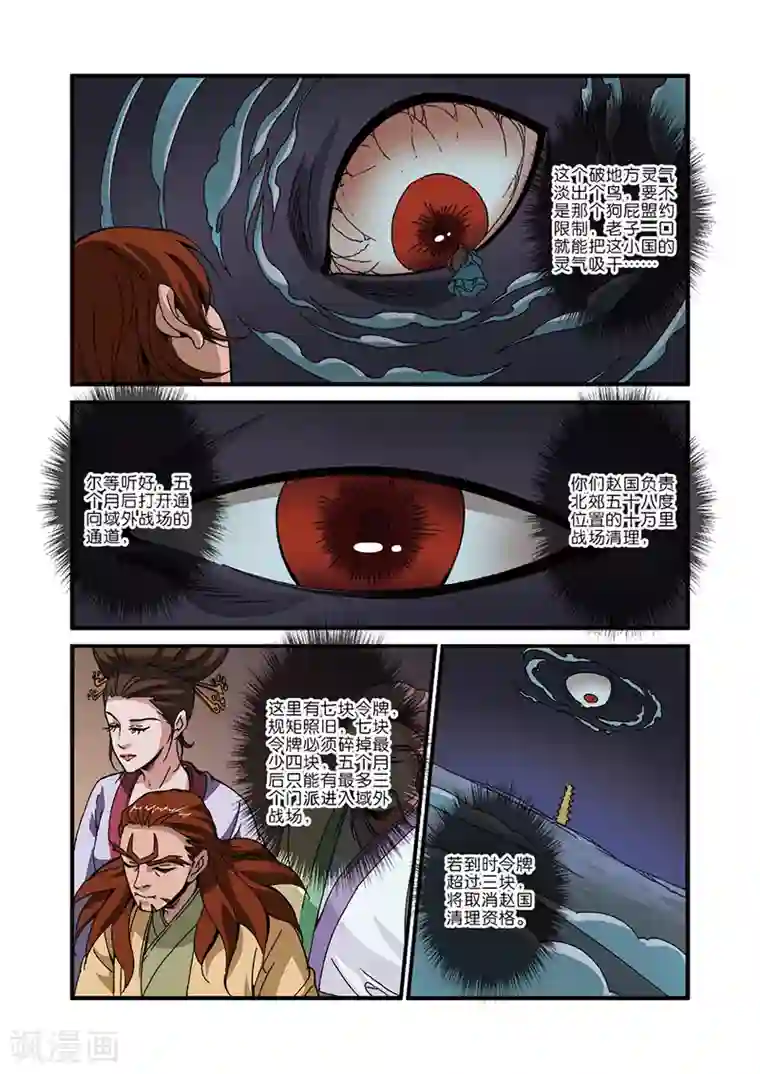 仙逆第45话 阴寒之气