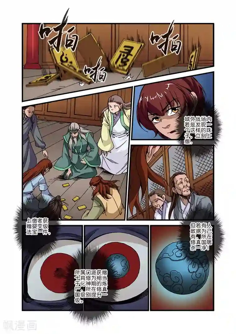 仙逆第45话 阴寒之气