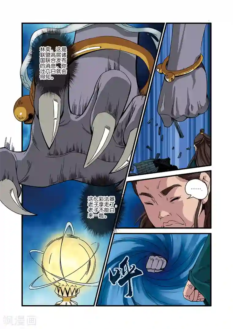 仙逆第45话 阴寒之气