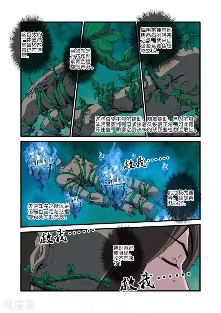 仙逆第46话 百年一次