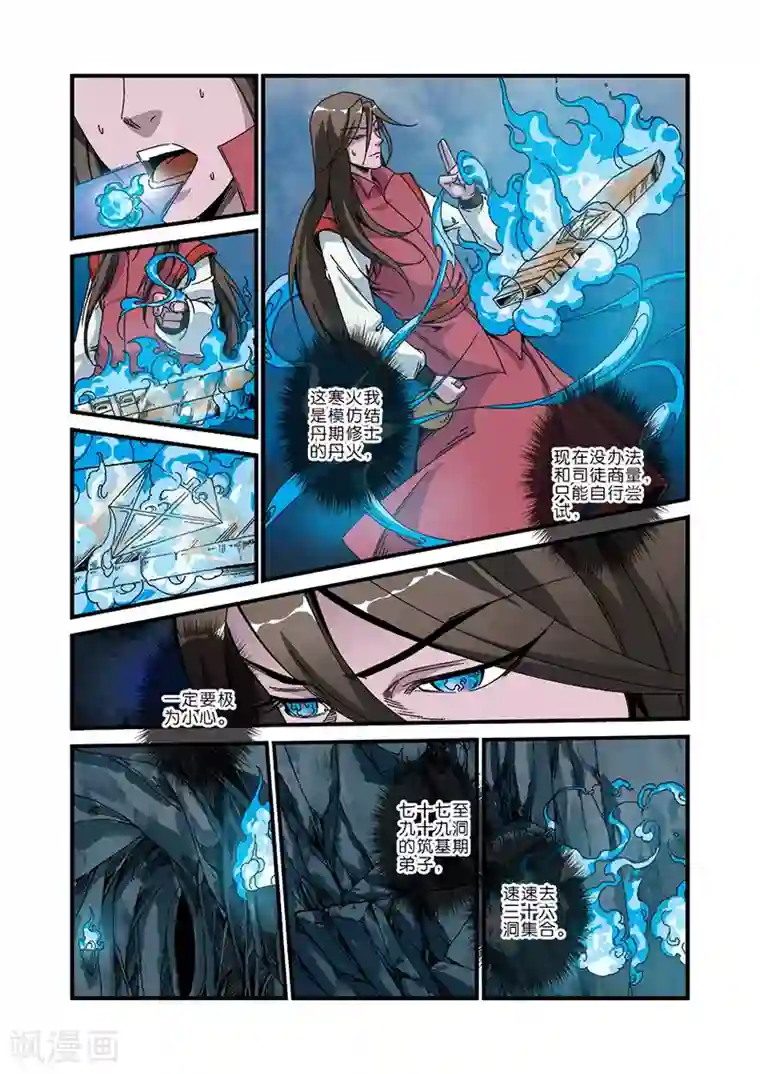 仙逆第46话 百年一次