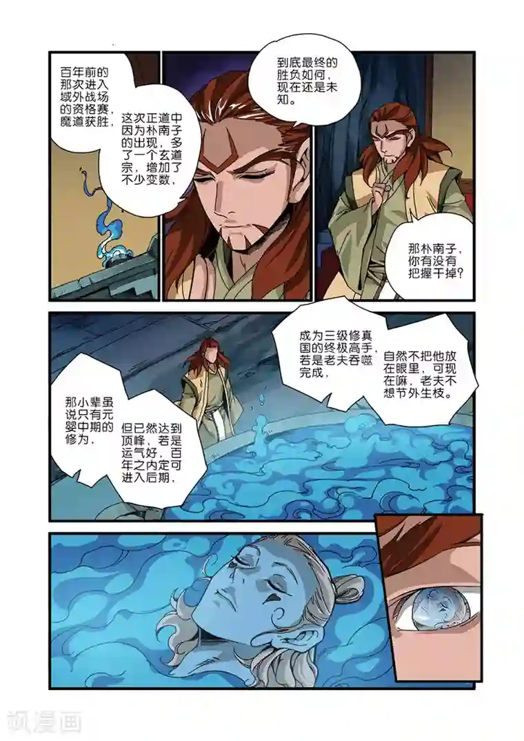 仙逆第46话 百年一次