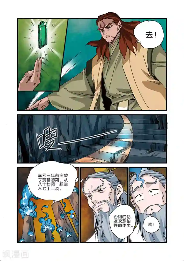 仙逆第46话 百年一次